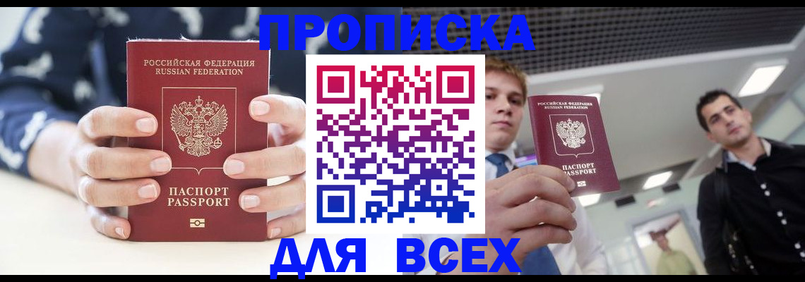 временная регистрация купить в Россоши