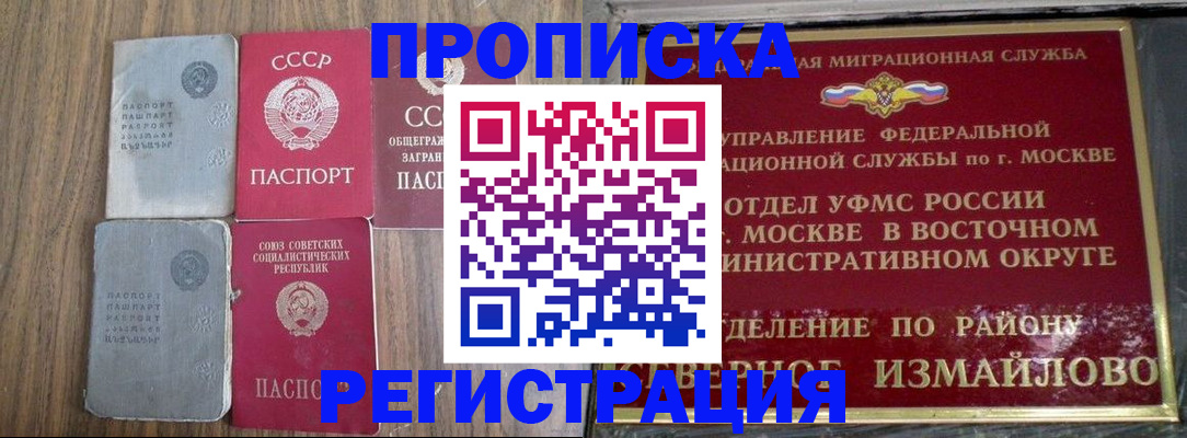 временная регистрация законно в Россоши