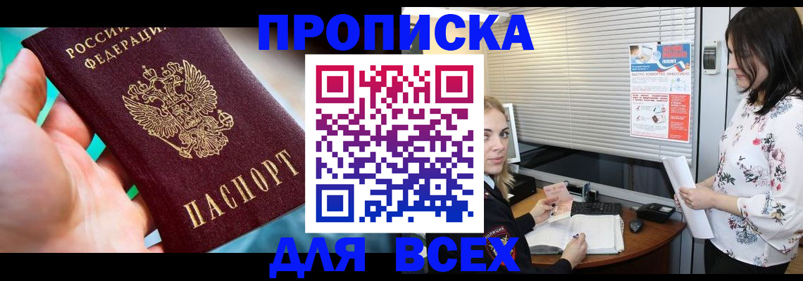 временная регистрация надежно в Россоши