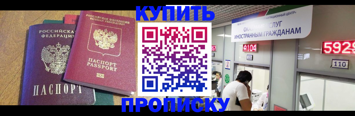 прописка в квартире в Россоши