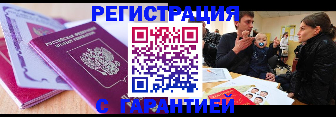 временная регистрация в Россоши