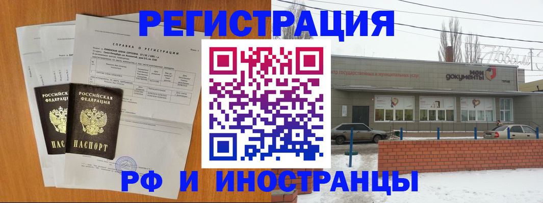 купить прописку в Россоши